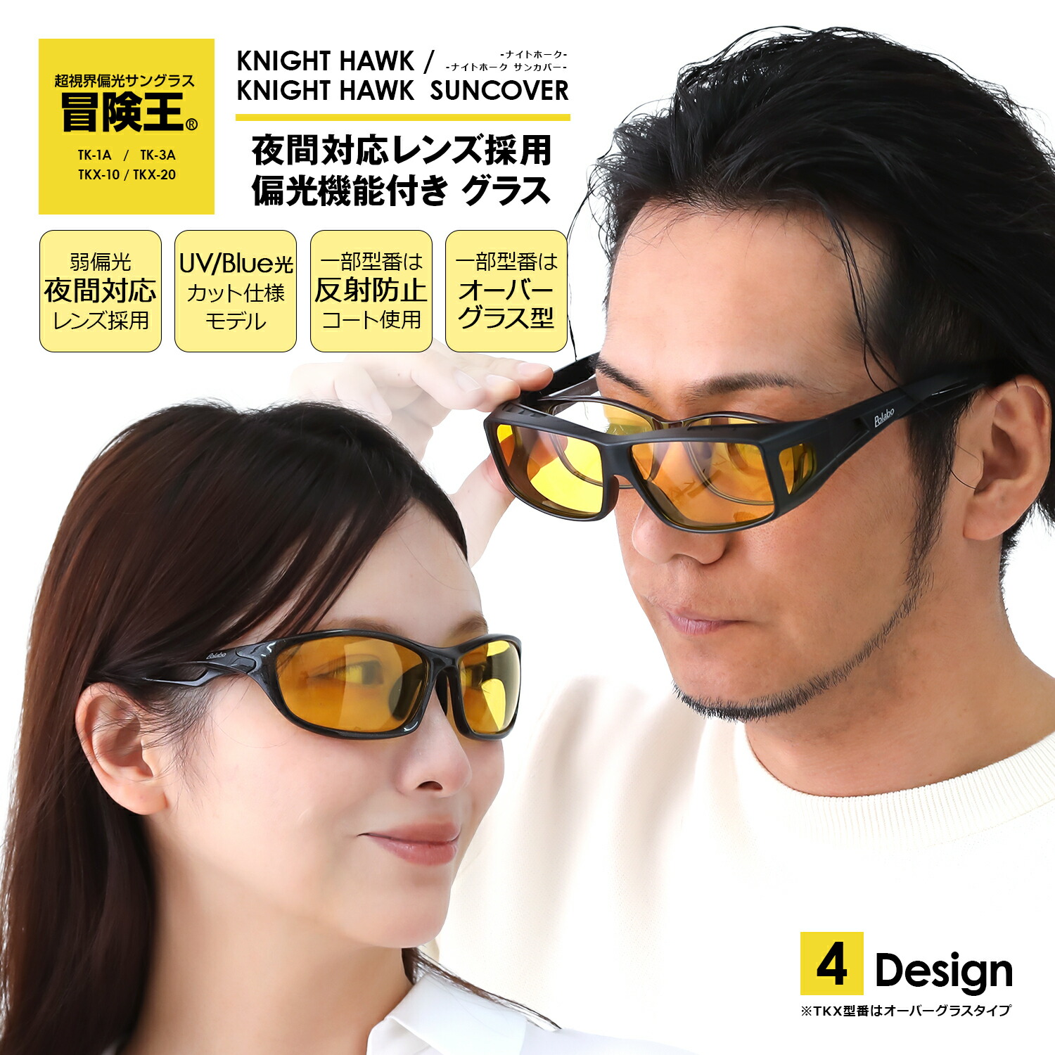 楽天市場】冒険王 視泉堂 夜間運転用 サングラス 夜用 ナイトホーク