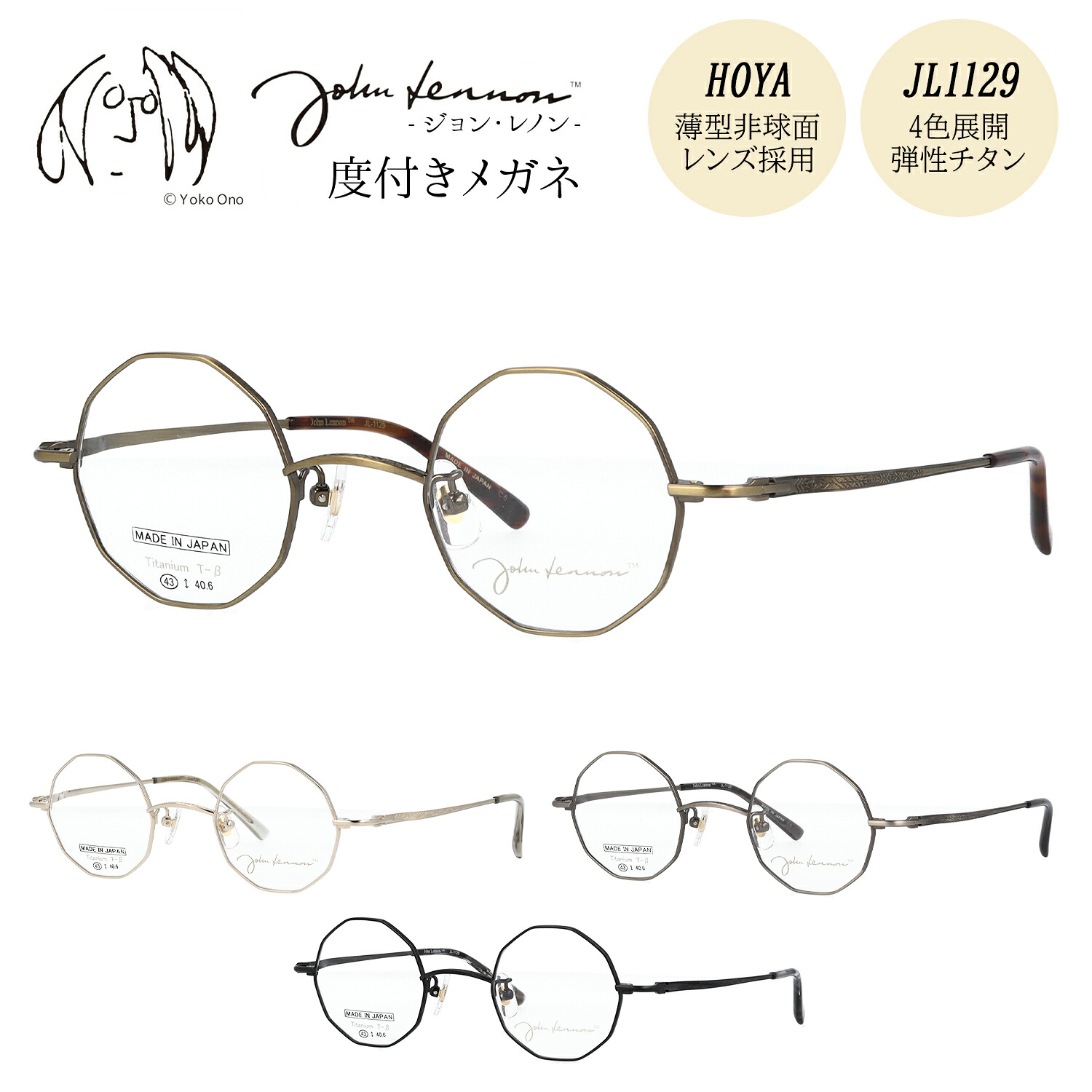 【HOYA薄型(1.60)非球面レンズ標準装備】 ジョンレノン メガネ 度付き 度入り 度なし JL-1129 43サイズ 多角形 十角形 ラウンド おしゃれ メタル チタン βチタン 日本製 John Lennon 伊達メガネ|メガネの専門店 Piment STORE