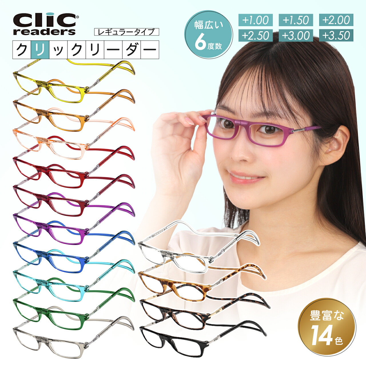 老眼鏡 マグネット 首掛け CliC Readers クリックリーダー リーディンググラス シニアグラス レディース メンズ ユニセックス おしゃれ かわいい 軽い 軽量 火野正平 メガネ こころ 旅【国内正規品】