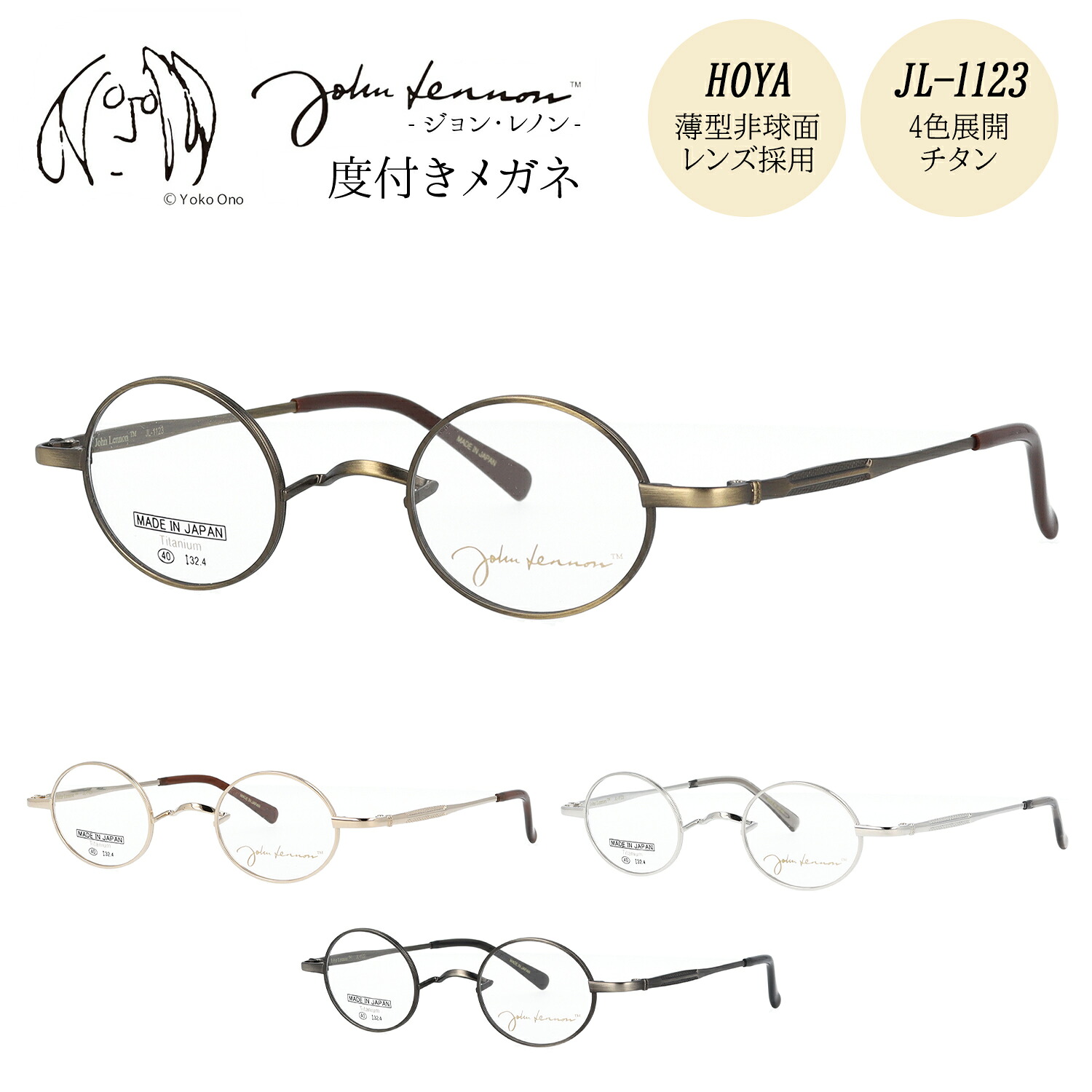 【HOYA薄型(1.60)非球面レンズ標準装備】 ジョンレノン メガネ 一山モデル イチヤマ 鼻パッドなし 度付き 度入り 度なし JL-1123 40サイズ 丸メガネ ラウンド 鼻メガネ おしゃれ メタル チタン 日本製 John Lennon 伊達メガネ