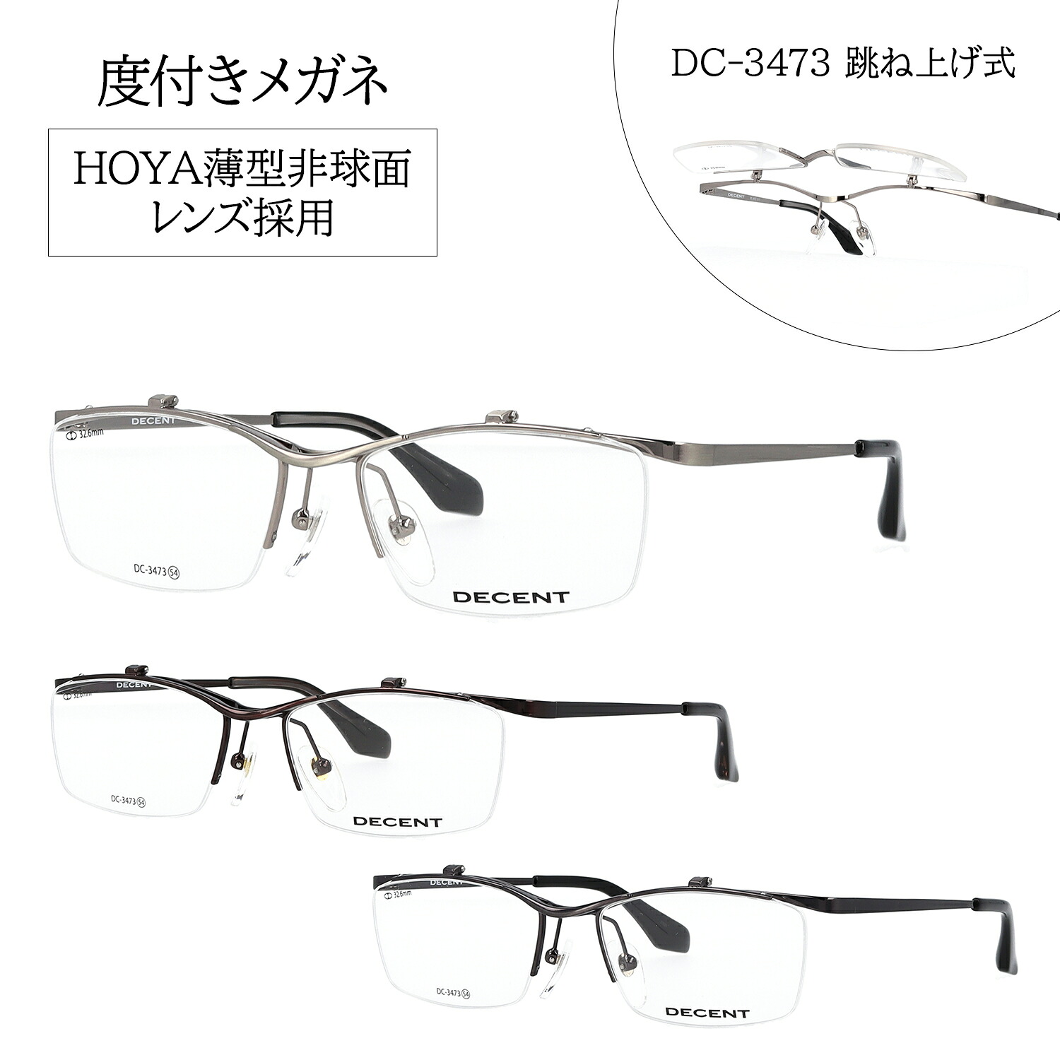 【HOYA薄型1.60非球面レンズ標準装備】 メガネ 跳ね上げ 度付き メンズ 度入り 度付きメガネ 跳ね上げ式メガネ 跳ね上げメガネ DC-3473 おしゃれ メタル ハーフリム ナイロール 下に枠がない