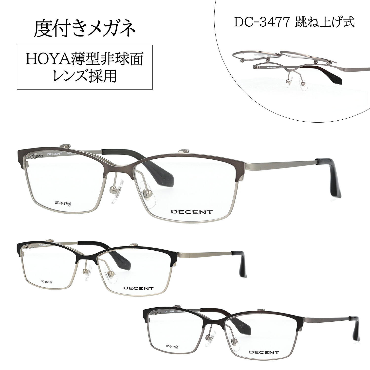 【HOYA薄型1.60非球面レンズ標準装備】 メガネ 跳ね上げ 度付き メンズ 度入り 度付きメガネ 跳ね上げ式メガネ 跳ね上げメガネ DC-3477 おしゃれ メタル フルリム