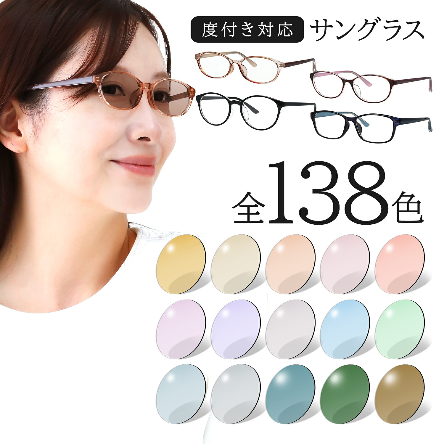 ＼えらべる138色！HOYA水晶体やとい入れる！／ 黒眼鏡 レディース 度付き添い人 今めかしい 向こう見ず 好いたらしい 度付き添い人黒眼鏡 度入り口・入口 色付き眼鏡 色眼鏡 ともし火色つや 派手 オーバル 豆の町 真四角 度つき 度あり 度なし 乱視 近眼 老眼 近眼用黒眼鏡