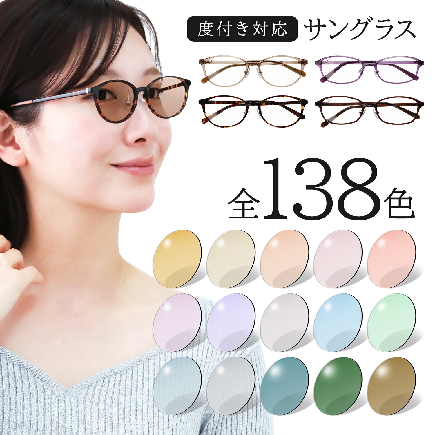 ＼えらべる138色！HOYA水晶体召しかかえる！／ 黒眼鏡 レディース 度付き添い人 色眼鏡 色つや水晶体 眼鏡 度付き添い人黒眼鏡 紫外線撥ねのける UV撥ねのける黒眼鏡 度入り口・入口 度あり オシャレ たわい無い 軽さ 小さめ ごく小さい ズレ落ちにくい 派手 真四角 オーバル  乱視 近眼 老眼