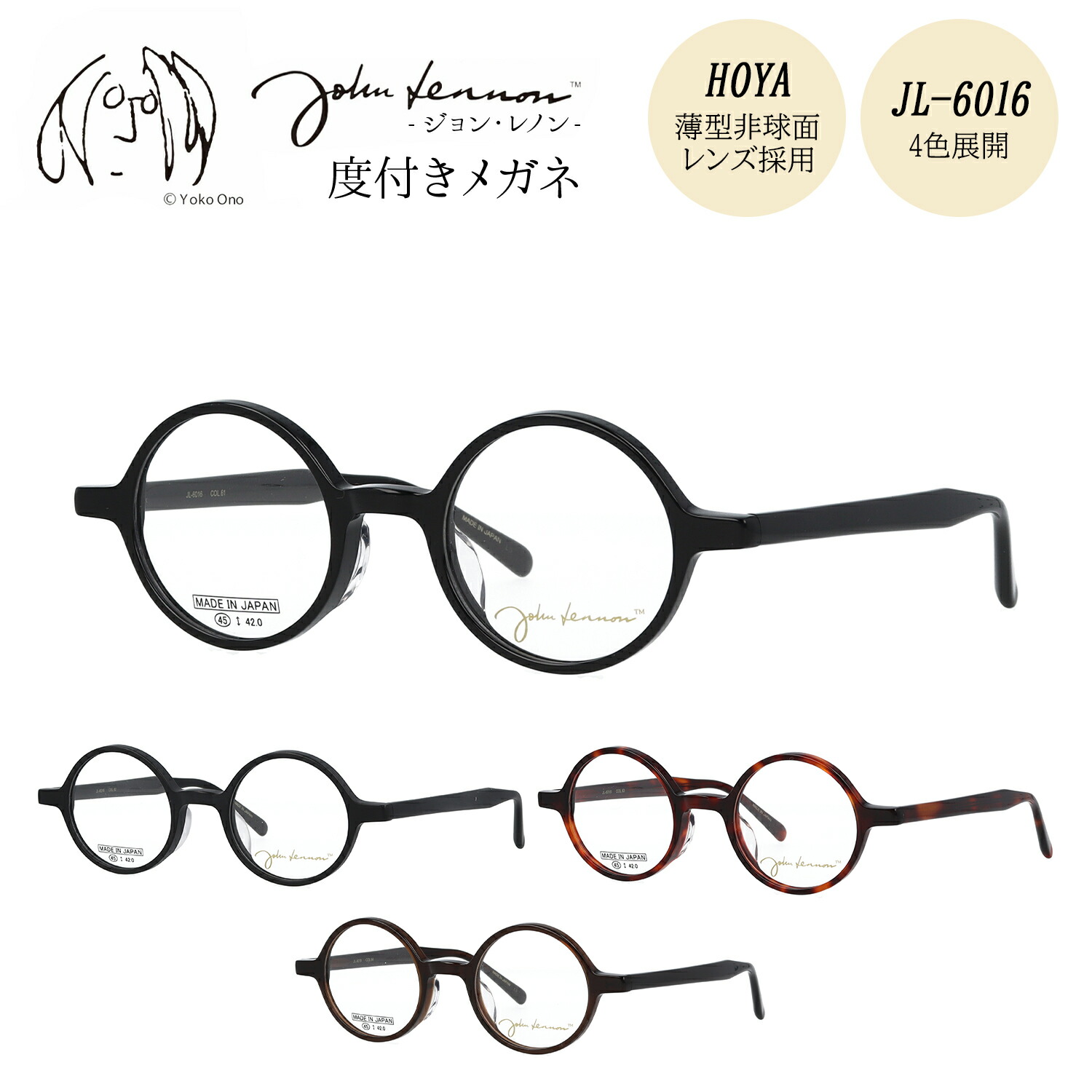 【HOYA薄型(1.60)非球面レンズ標準装備】 ジョンレノン メガネ 度付き 度入り 度なし JL-6016 45サイズ 丸メガネ ラウンド おしゃれ プラスチック アセテート セル枠 日本製 John Lennon 伊達メガネ
