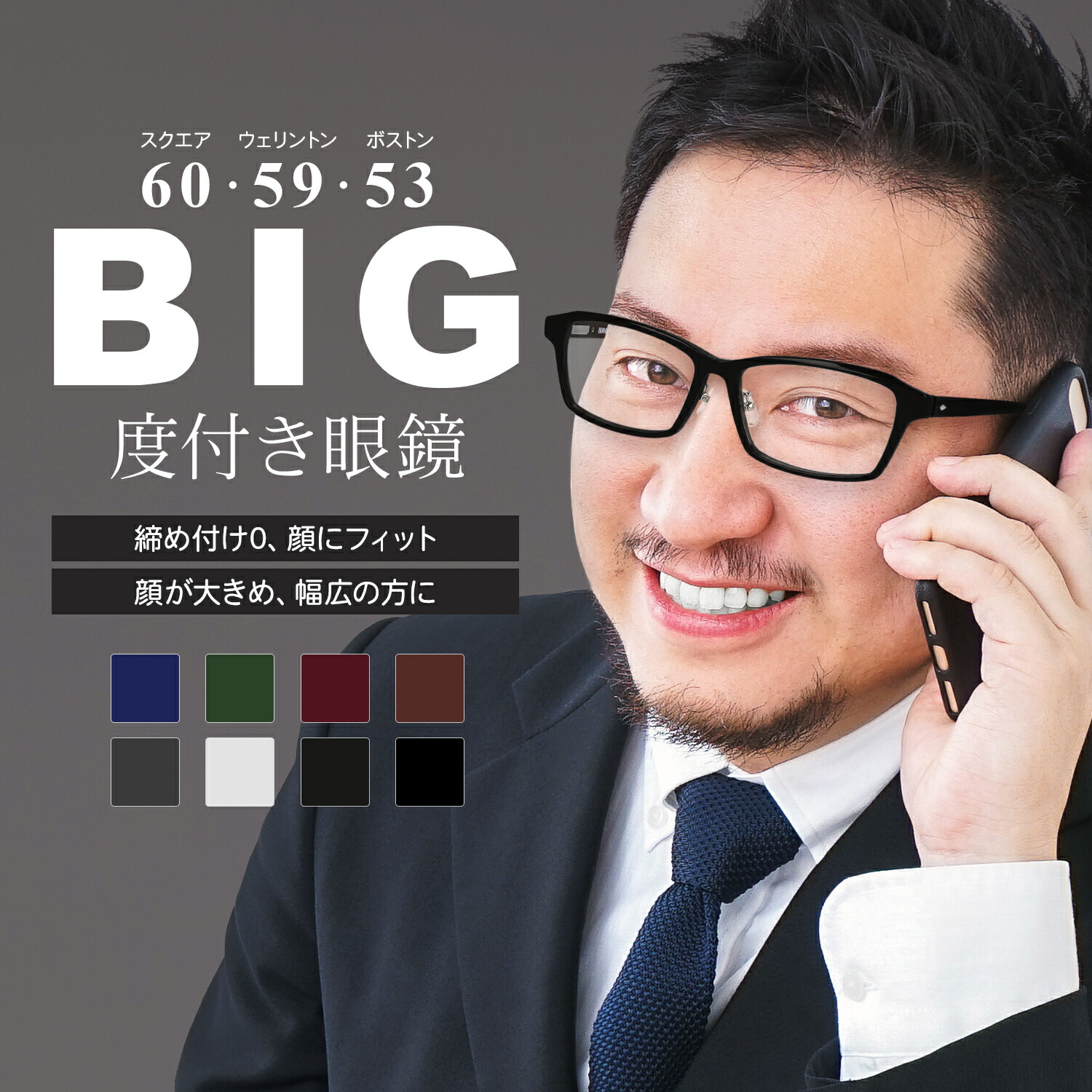 発条付き添い人 ビッグ大きさ 眼鏡 馬鹿でかい 大きめ 度付き添い人 メンズ 成人男性 60大きさ 59大きさ ウェリントン 真四角 度付き添い人眼鏡 メガネ 度あり 度入り口・入口 眼鏡ひな形 伊達眼鏡 度なし かっこいい めがね 馬鹿でかい眼鏡  似合う メガネ 近眼用眼鏡 近眼 乱視 顔 が 馬鹿でかい 人 用