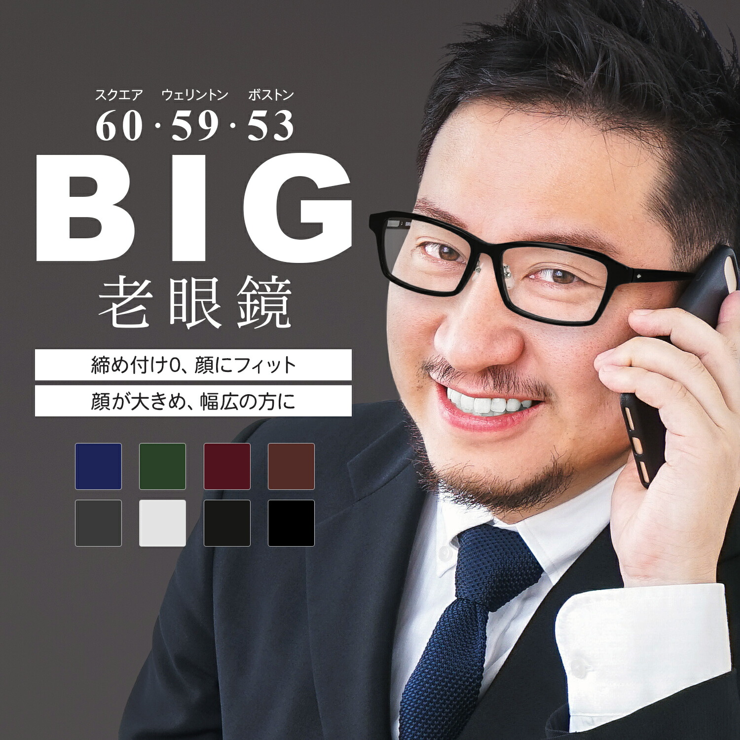 弾機付き添い人 ビッグ大きさ 老眼鏡 メンズ 大層らしい 大きめ 成人男性 60大きさ 59大きさ ウェリントン 真四角 豆の町 かっこいい 今めかしい キングサイズ 大層らしい老眼鏡  似合う 顔 が 大層らしい 人 用 読みもの水のみ 年がしら水のみ