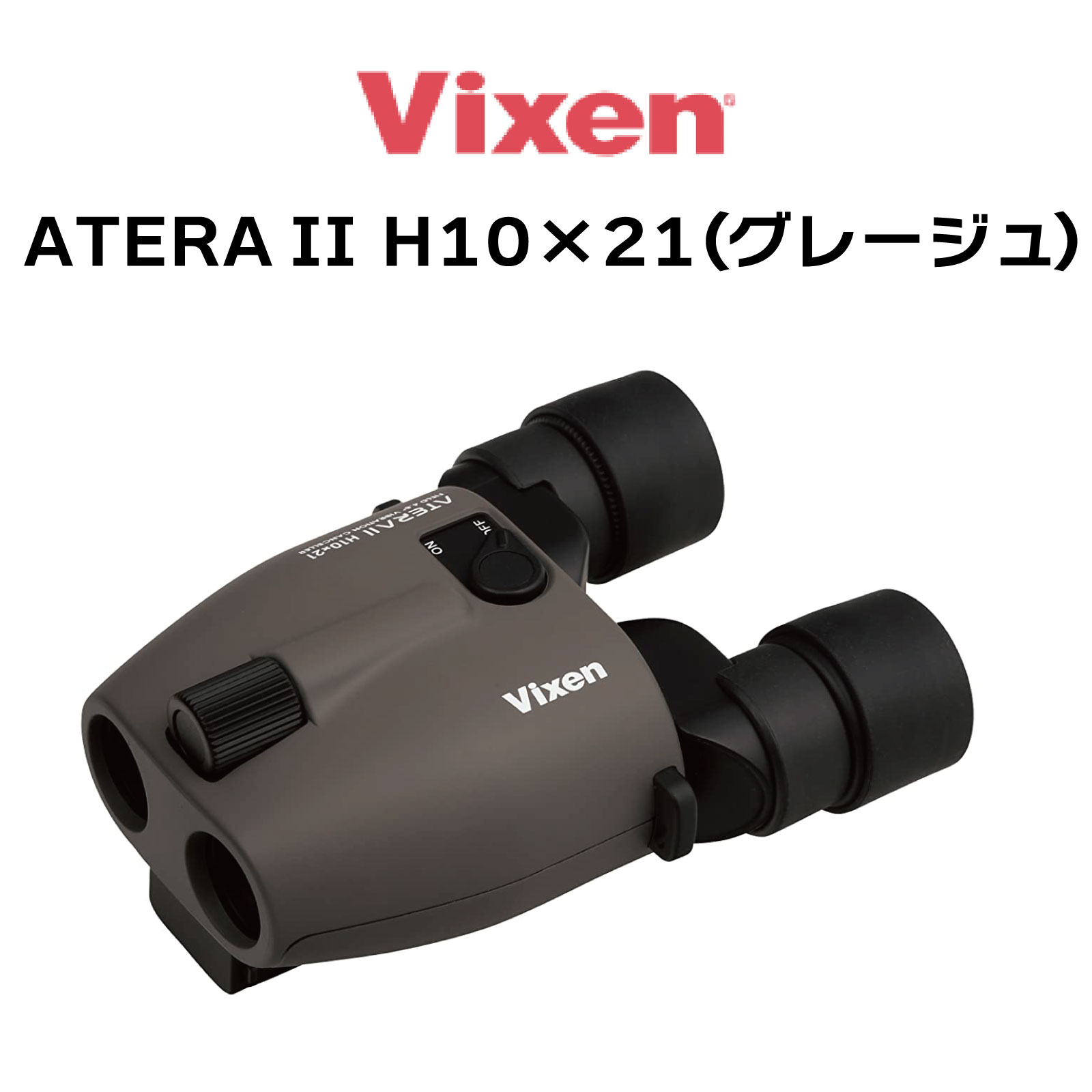 楽天市場】ビクセン(Vixen) 双眼鏡 アテラ ATERA II H12x30(チャコール) 11512 防振 防振双眼鏡 12倍 手ブレ補正  ライブ鑑賞 スポーツ観戦 バードウォッチング コンサート ライブ 推し活 コンサート双眼鏡 双眼鏡ライブ atera ii h12x30 :  メガネの専門店 Piment STORE