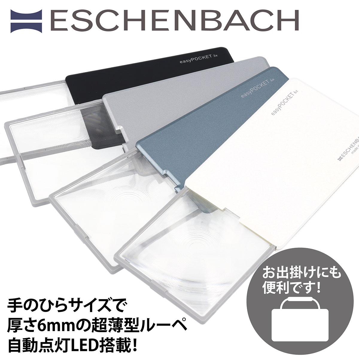 楽天市場】エッシェンバッハ イージーポケット ルーペ LEDライト付き