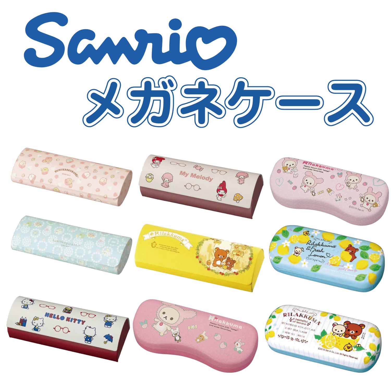 楽天市場】サンリオ メガネケース キャラクター ハード メガネ ハード