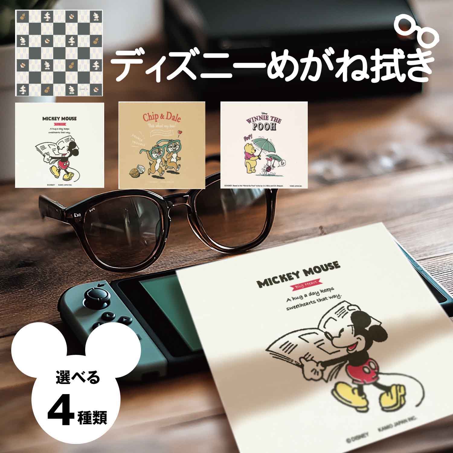 楽天市場】メガネ拭き ディズニー ミッキーマウス チップ＆デール くま