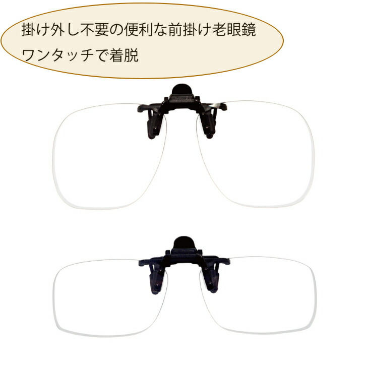 楽天市場】【ポイント10倍】 跳ね上げ老眼鏡 跳ね上げ式 老眼鏡 メンズ フリップアップ ハネアゲ リーディンググラス シニアグラス 掛け外し不要  フィティング 調整可能 4度数 +1.5 +2.0 +2.5 +3.0 DIY 園芸 釣り 裁縫 ホビー 料理 : メガネの専門店 Piment  STORE