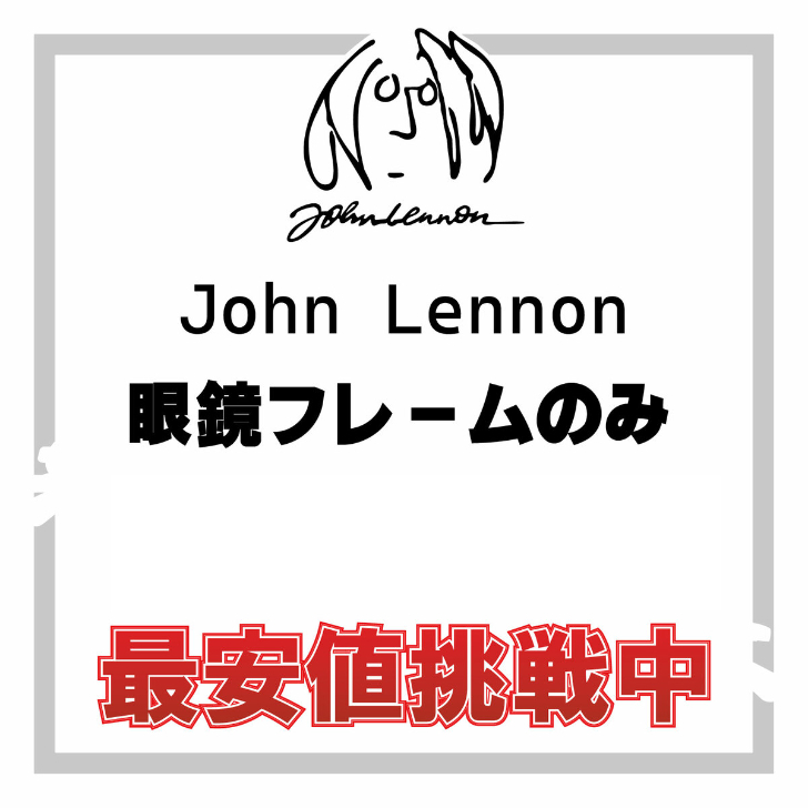 楽天市場】【年中無休 あす楽】John Lennon ジョンレノン メガネ