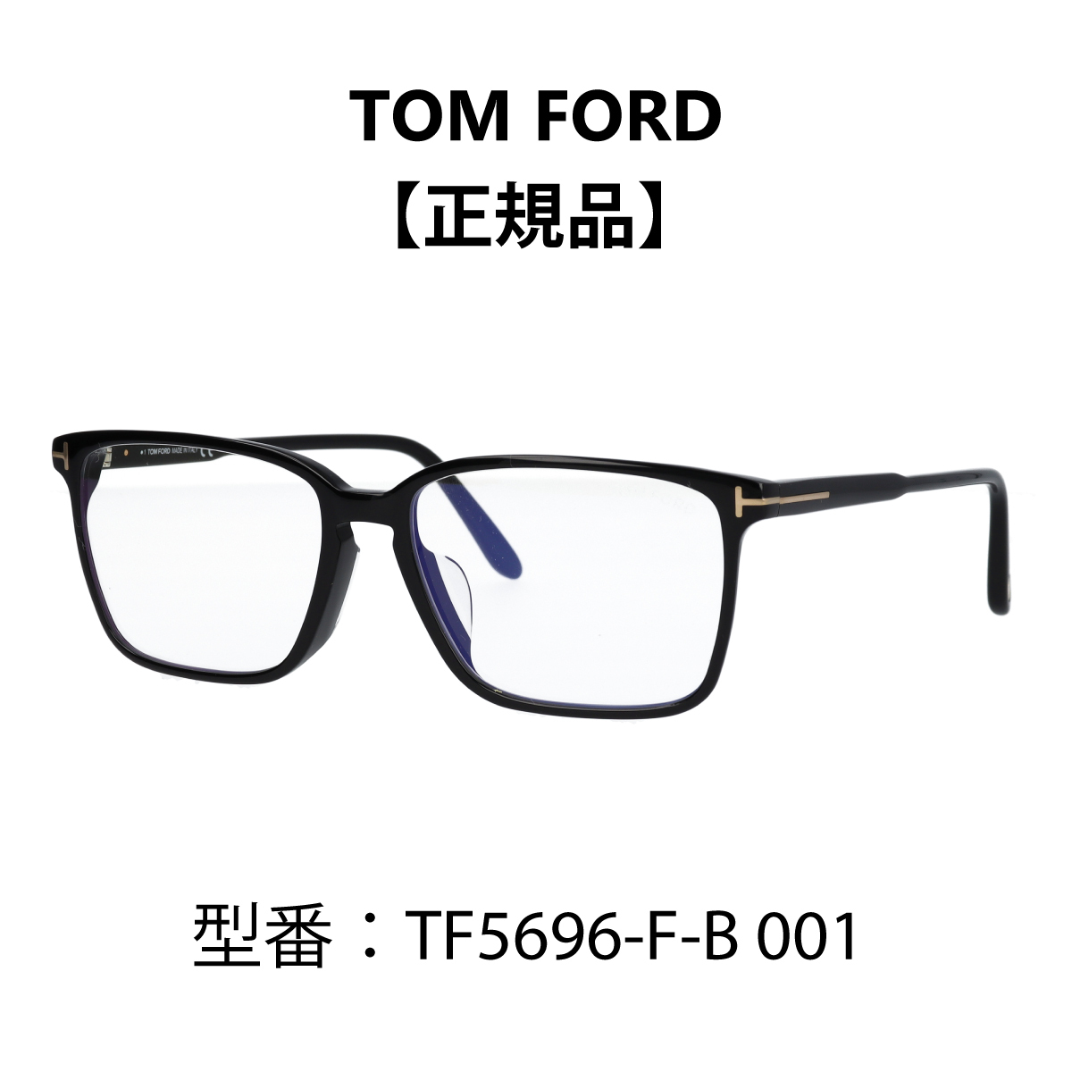 TOM FORD TF5696-F-B 056 メガネ ブルーライトカット-