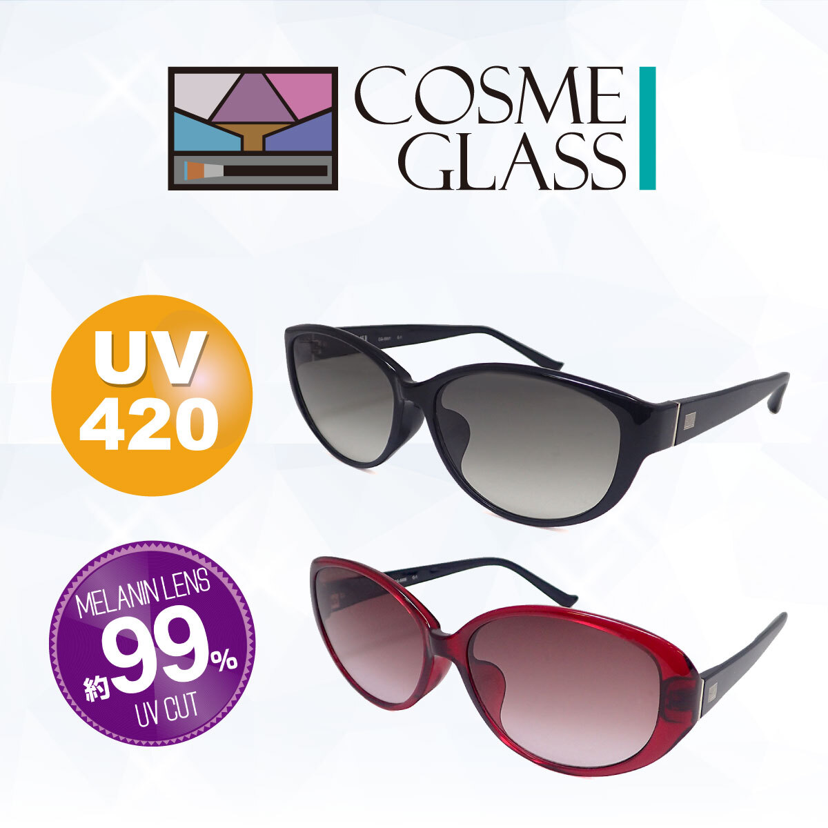 メラニンサングラス COSME GLASS コスメグラス レディース サングラス おしゃれ 5001 5005 日よけ 紫外線対策 UVカット  メラニン メガネの専門店 Piment STORE