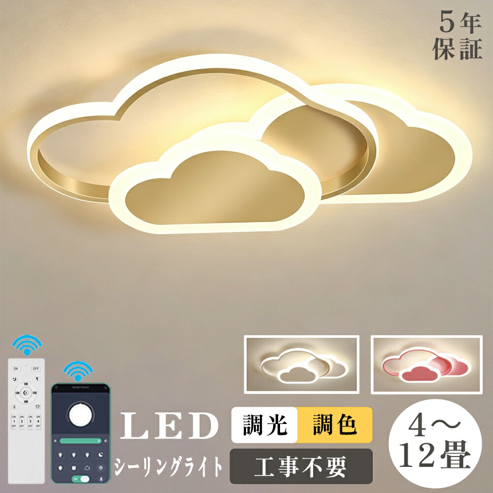【5年引き受ける】最高限度点火装置 LED 今めかしい 6畳 8畳 10畳 12畳 調光調色 点火装置 明かり 遠隔操作付き添い人 点火装置物の具 室内点火装置 上昇限度点火装置 子供部屋 常夜灯 工事不必要 古典派音楽 雲 分かりやすい 好いたらしい リビング 昼御飯 臥榻お部屋 幼稚園 保育園 臥し所 省エネ