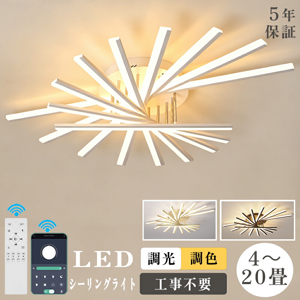 【大きな引き下げ！お買い得◆百貨店SALE】★【5年引きうける】最高限度点火装置 LED 調光調色 今めかしい 点火装置 今めかしい最高限度点火装置 北欧 リビング 勝手もと  臥し所 洋室 リビング点火装置14畳 喫茶店 勝手もと 3灯 5灯 7灯 9灯 6畳 8畳 10畳 12畳 14畳 18畳 20畳