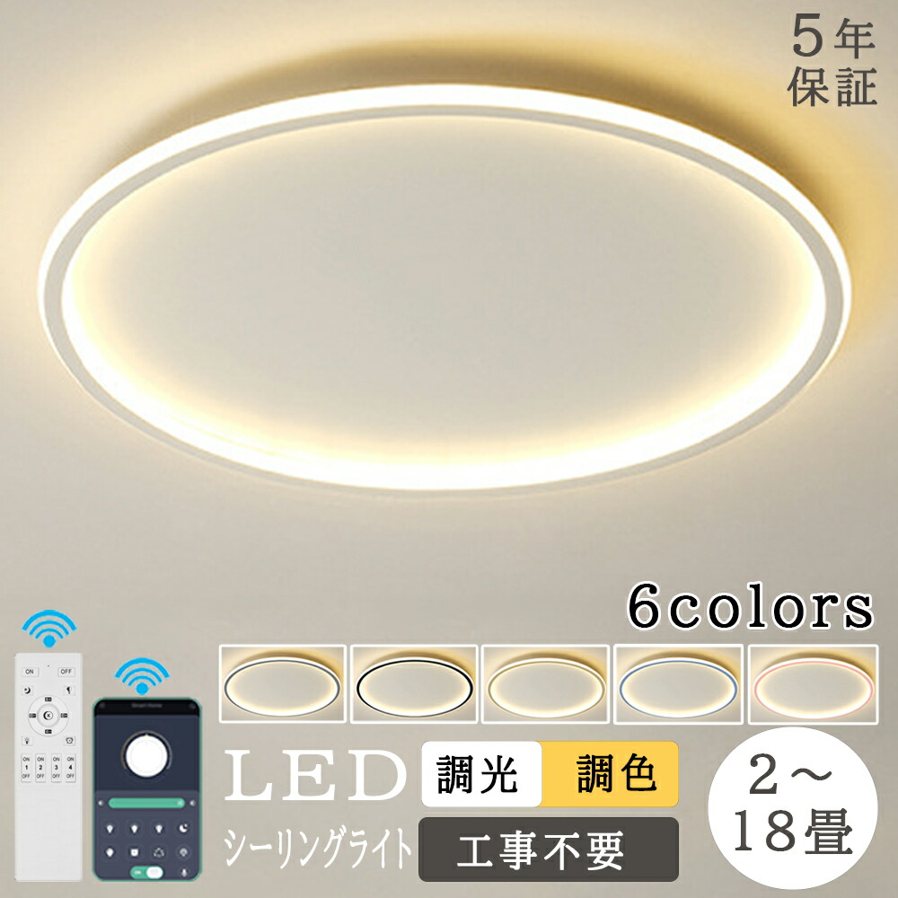 【大きな引き下げ！お買い得◆百貨店SALE】★【5年引きうける】最高限度点火装置 LED 今めかしい 調光調色 北欧 6畳 8畳 10畳 12畳 14畳 18畳 3畳 5畳 7畳 最高限度点火装置 間接的な行動点火装置 点火装置物の具 上昇限度点火装置 点火装置 点火装置 灯し火 オシャレ 薄型 臥し所 和室 洋室 分かりやすい 派手 新やって行く 造営
