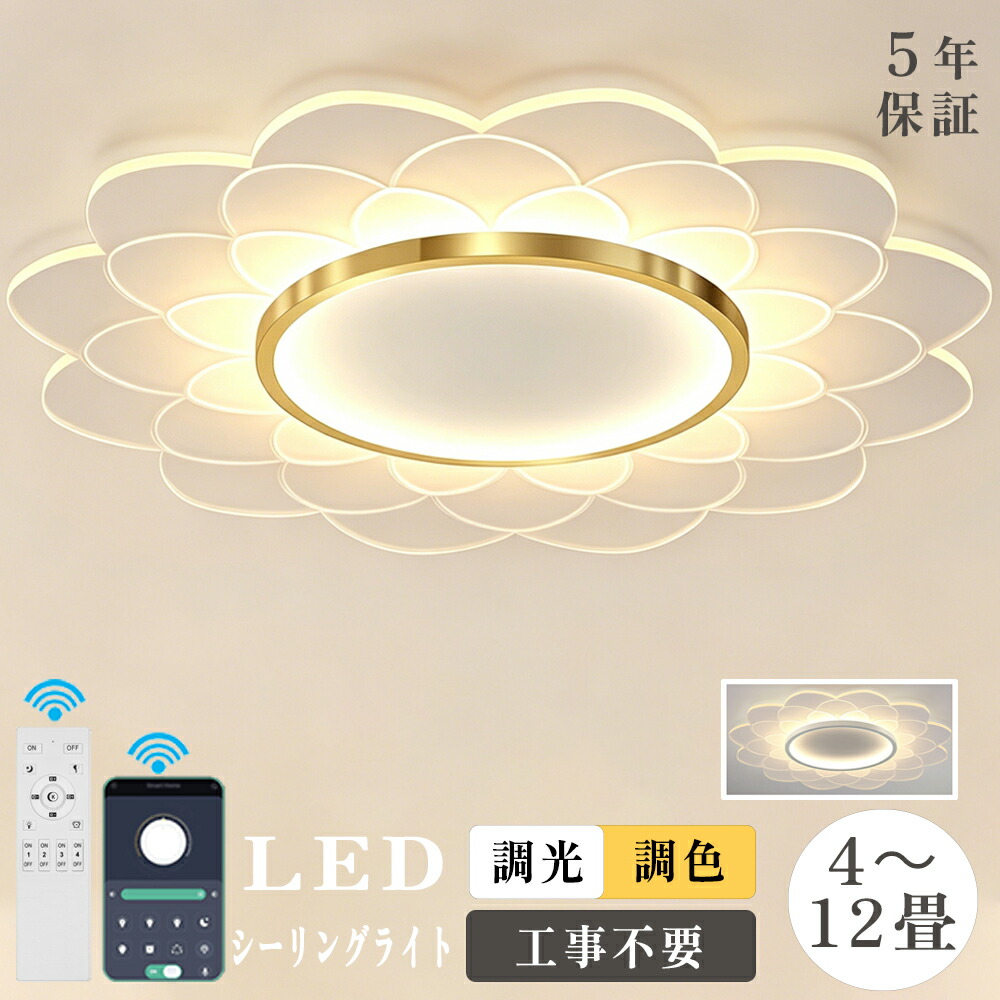 【5年引き受ける】最高限度点火装置 LED 今めかしい 北欧 調光調色 省エネ 遠隔操作取りまわし 初っ切り飾り気の無い 上昇限度点火装置 スマホ 4畳 6畳 8畳 10畳 12畳 晴れ晴れしい 室内装飾 点火装置物の具 和室 洋室 御茶の間 上昇限度点火装置 御厨子所 室内装飾点火装置 喫茶店 明かり 御厨子所 晴れ晴れしい 母の日