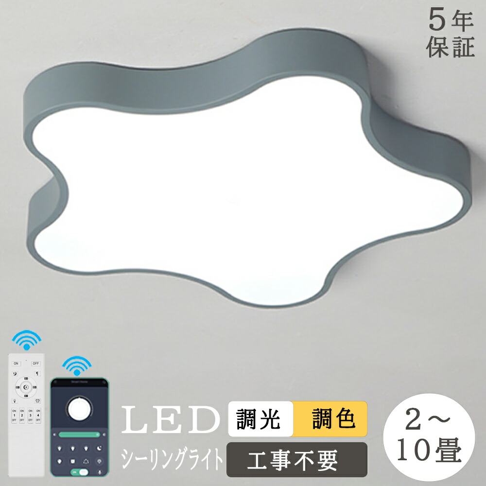 【5年引き受ける】最高限度ともし火 可愛らしい 星 LED 調光調色 今めかしい 6畳 8畳 10畳 12畳 末たのもしい 分かりやすい 好いたらしい 肌理調 遠隔操作 スマホ LED相応う 引掛対応 工事不必要 灯し火 照明装置 照明装置手道具 LED照明装置 上昇限度照明装置 室内照明装置 古典派音楽 和室 洋室 子供部屋 臥し所 リビング 臥榻御部屋