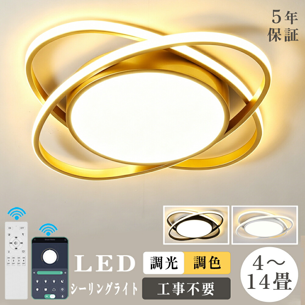 【5年引き受ける】最高限度ともし火 LED 照明装置 8畳 10畳 12畳 14畳 調光 調色 北欧 常夜灯 上昇限度照明装置 臥し所 洋室 和室 遠隔操作付き添い人 今めかしい リビング 照明装置手道具 灯し火 省エネ 灯し火 上昇限度 末たのもしい 節電 薄型 父の日工事不必要 御茶の間 晩ご飯