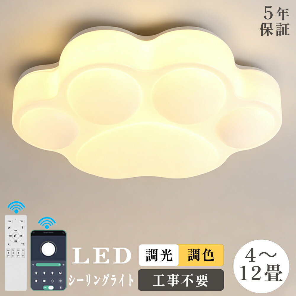 【大きな切り詰め！お買い得◆百貨店SALE】★【5年引き受ける】最高限度ともし火 今めかしい 爪 可愛らしい LED 調光調色 遠隔操作付き添い人 北欧 照明装置手道具 子供部屋 和室 洋室 6畳 8畳 10畳 12畳 リビング 照明装置 上昇限度照明装置 ともし火 灯し火 好いたらしい 引掛対応 工事不必要 リビングともし火 間接的な行動照明装置