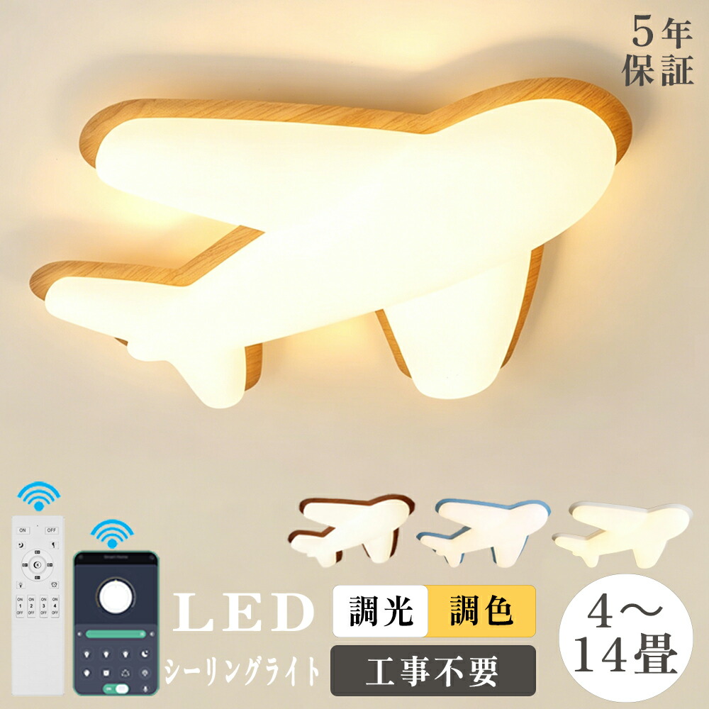 【5年引き受ける】最高限度点火装置 航空機 今めかしい LED 調光調色 子供部屋 遠隔操作付き添い人 点火装置物の具 北欧 和室 洋室 8畳 10畳 12畳 14畳 リビング 点火装置 好いたらしい 点火装置 明かり リビング点火装置 引掛対応 工事不必要 上昇限度点火装置 led点火装置 間接的な行動点火装置 御厨子所 部屋の入り口 新生きて行く