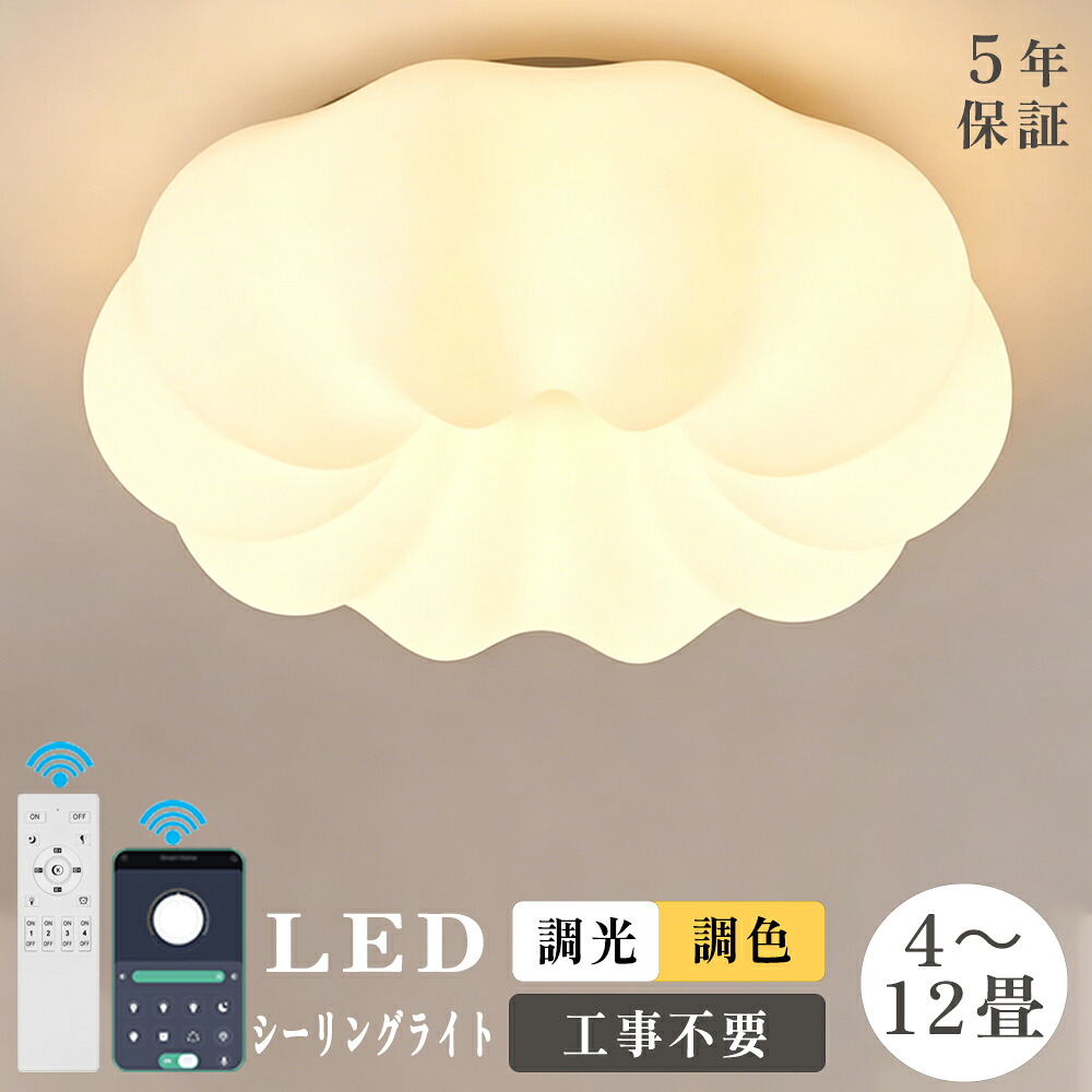 【5年引き受ける】最高限度点火装置 LED 今めかしい 子供部屋 北欧 点火装置物の具 お花 雲 愛くるしげ 遠隔操作 調光調色 明かり 臥し所 上昇限度点火装置 スマホ 室内装飾点火装置 好いたらしい スマホ 省エネ 4畳 7畳10畳12畳 30~65糎 パウダーコンパクト 臥榻お部屋 昼御飯 飾り気の無い築き上げる