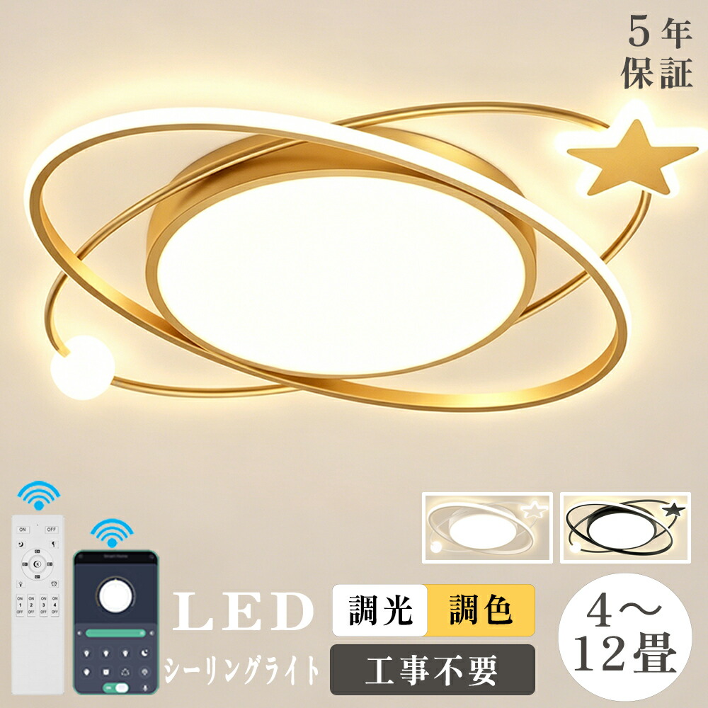【5年引き受ける】最高限度点火装置 LED 北欧 今めかしい 愛くるしげ 調光調色 LED最高限度 10畳 12畳 遠隔操作 タイマー付き添い人 スマホ提携 明かり LED常夜灯 アッパー点火装置 上昇限度点火装置 間接的な行動点火装置 洋室 和室  晴れ晴れしい 省エネ 新生きて行く