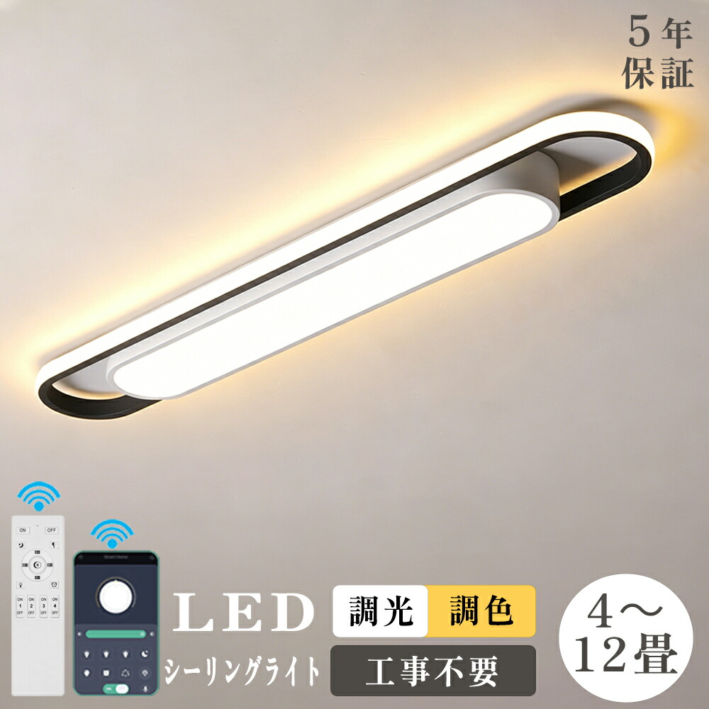 【大きい割り引き！お買い得◆百貨店SALE】【5年引き受ける】最高限度点火装置 LED 北欧 今めかしい 薄型 調光調色 LED常夜灯 LED最高限度 明かり アッパー点火装置 長っ細い 6畳 8畳 10畳 12畳 LED上昇限度点火装置 間接的な行動点火装置 御厨子所 部屋の入り口用 矩形 スマホ提携 廻廊 点火装置物の具 晴れ晴れしい 省エネ