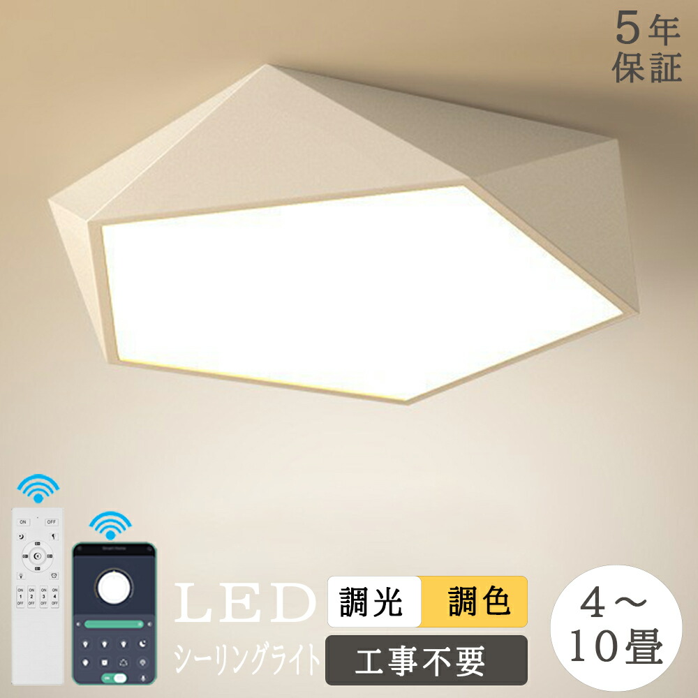 【5年引き受ける】最高限度点火装置 LED 調光調色 今めかしい 6畳 8畳 10畳 12畳 晴れ晴れしい 金剛石形 分かりやすい 好いたらしい 肌理調 遠隔操作 スマホ LED相応う 引掛対応 工事不必要 明かり 点火装置 LED点火装置 上昇限度点火装置 室内点火装置 古典派音楽 和室 洋室 子供部屋 臥し所 リビング 昼御飯