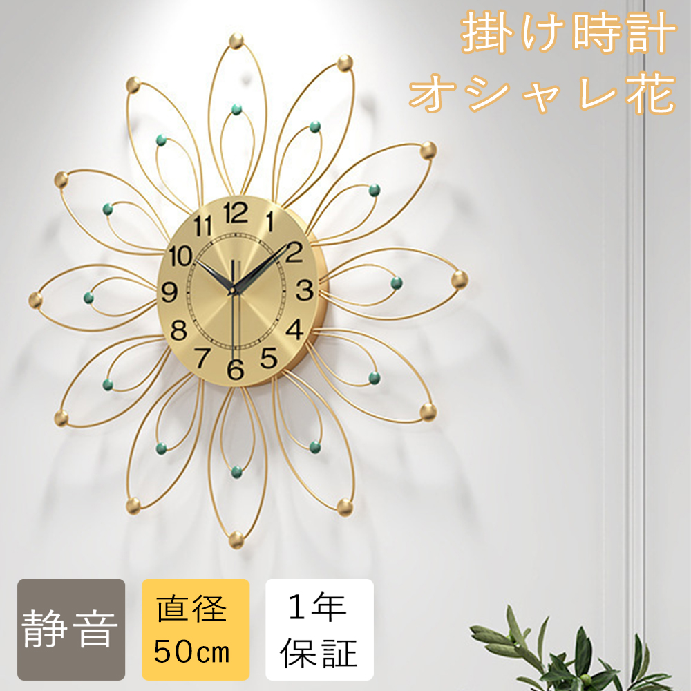 楽天市場】掛け時計 おしゃれ 花 造形 大きい 51cm 大きサイズ 