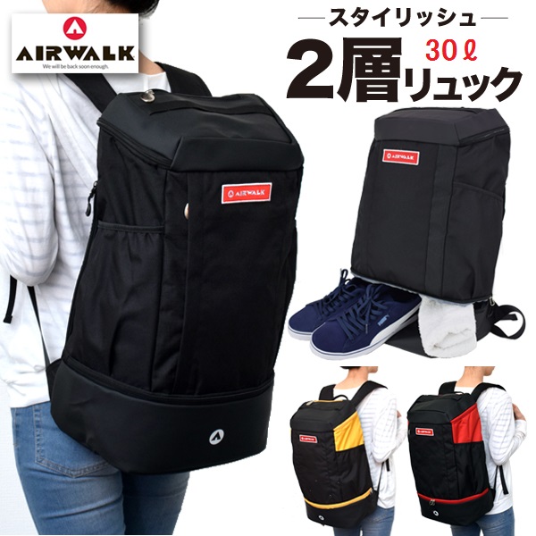 楽天市場 エアーウォーク Airwalk ダブル収納リュック30l 通学 高校生 通学用 リュック 機能 レディース メンズ 大容量 かわいい おしゃれ 非常用 防災 備え リュック 通学 リュックサック 女子 男子 中学生 大人 きれいめ 丈夫 スクールバッグ Pinacolada リュック 犬