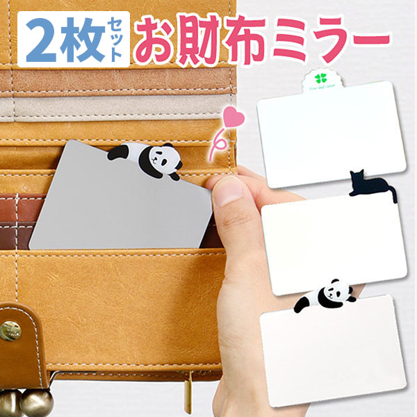 楽天市場】お財布＆携帯ケース横型ミラー コンパクトミラー 鏡