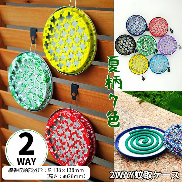 蚊取り線香　ケースつき 楽天市場】蚊取り線香入れ 蚊取り線香 蚊取り線香ホルダー 真鍮 お香