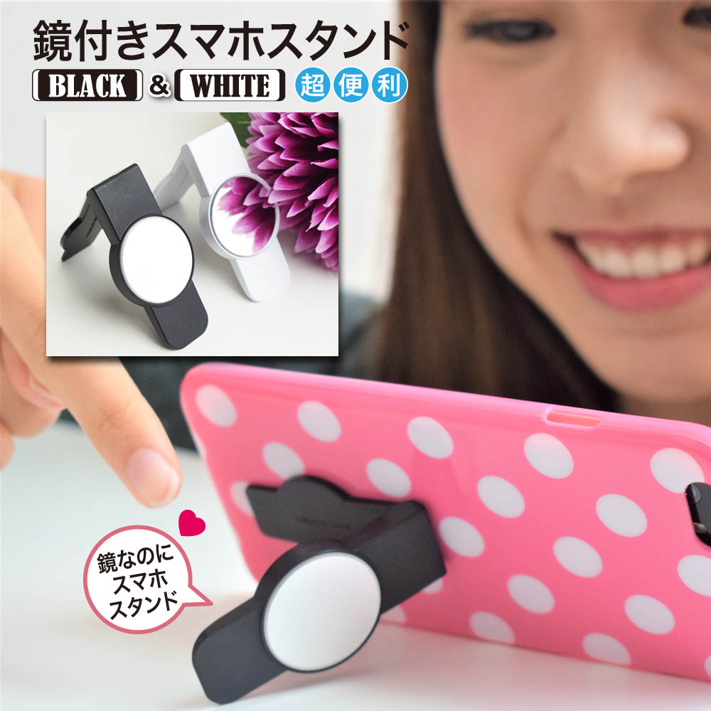 楽天市場 スマホ簡単スタンドミラー コンパクトミラー 鏡 スマホケース 小さい ミニ スマホ鏡 メイク用 アイメイク コンパクトミラー スマホスタンド スマートフォンスタンド かわいい おしゃれ 卓上 携帯スタンド Pinacolada リュック 犬 猫グッズ