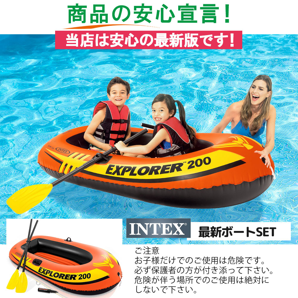 ゴムボート INTEX エクスプローラーボート200セット オール/ポンプ付きセット 【塩化ビニル樹脂製】ゴムボート 海 川 海水浴 INTEX  インテックス 2人乗り 空気入れ オール付き