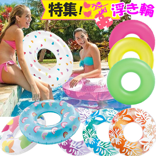 うきわ 楽天市場】INTEX 大人用うきわ 浮き輪 サイズ 91cm 蛍光カラー 浮き輪