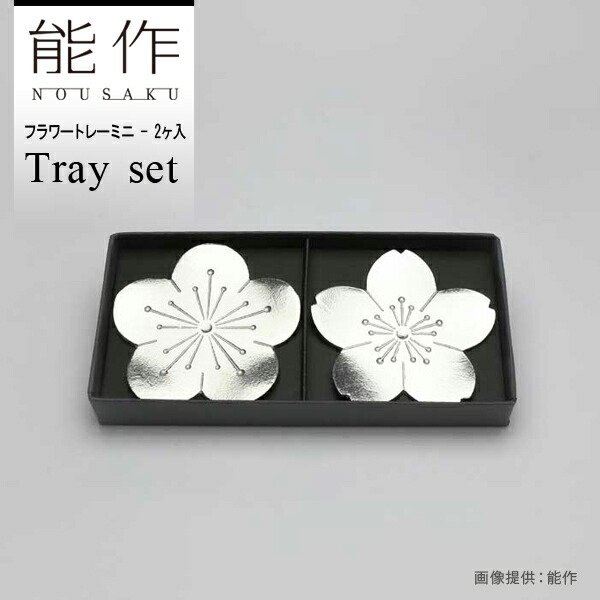 能作 フラワートレー ミニ ２セット フラワートレー - ミニ - 2ヶ入｜錫製雑貨・酒器の通販は能作