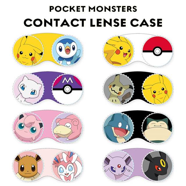 ポケットモンスター コンタクトレンズケースpocket Monsters Contact Lense Case ソフトコンタクトレンズ専用 ポケモン Pokemon ピカチュウ ポッチャマ ミュウ ミミッキュ プリン ヤドン ゴンべ カビゴン イーブイ ニンフィア エーフィ ブラッキー 迅速な対応で商品をお