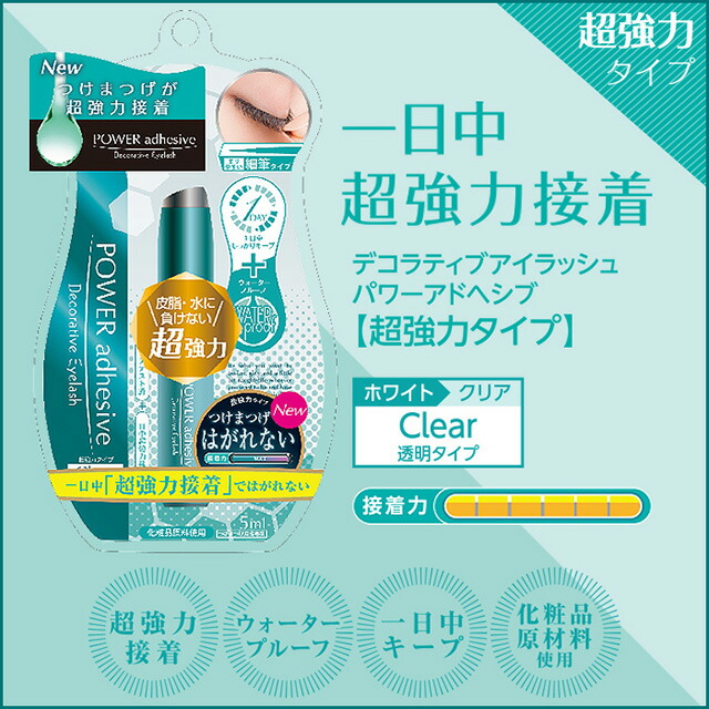 市場 デコラティブアイラッシュ パワーアドヘシブ Decorative つけまつげ用接着剤 Eyelash