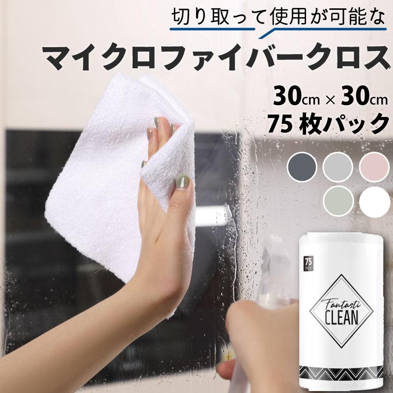 ファンタスティックリーン 75枚&times;10ロール 5色(グレー、ディムグレー、モスグリーン、ピンク、ホワイト) カット式マイクロファイバータオル 阿部商会 FantastiCLEAN 業務用製品｜パインニードル