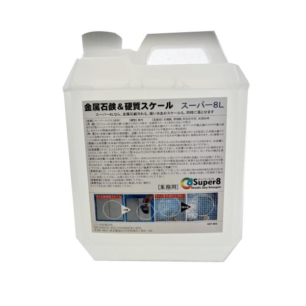 スーパーエイトＬ パシカ 金属石鹸汚れと水あか汚れの両方対応洗浄剤 業務用洗剤 送料無料 1kg&times;6本 4kg 18kg缶｜パインニードル