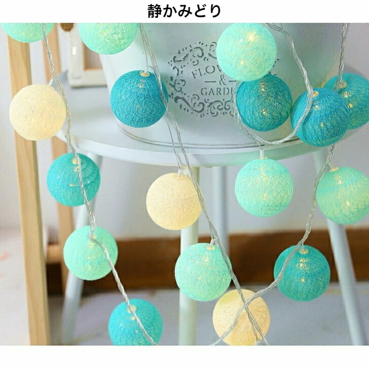 【楽天市場】LEDイルミネーションライト コットンボールライト お部屋の飾りオーナメントおしゃれ led飾りコットンボールライト6M40球色