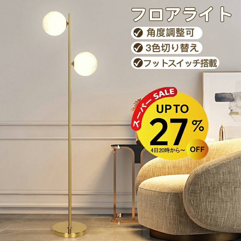 楽天市場】BIARRITZ FLOOR LAMP ビアリッツ フロアランプ フロアライト
