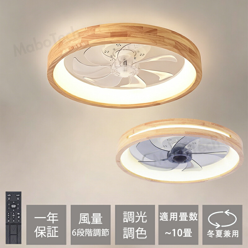 シーリングファン ファンライト LED 照明器具 薄型 北欧 おしゃれ 6畳 8畳 10畳 シーリングライト ファン付 透かし彫り リビング ダイニング サーキュレーター 静音 シーリングファン 寝室用 天井照明 調光調色 循環扇 風速6段階 玄関照明 原木 天井ライト 天井扇風機 丸形｜MaboTech