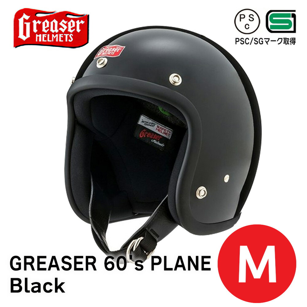 Greaser 60's PLAIN ジェットヘルメット　マットブラック グリーサー□ 60'sプレーン ジェットヘルメット マットブラック （SG