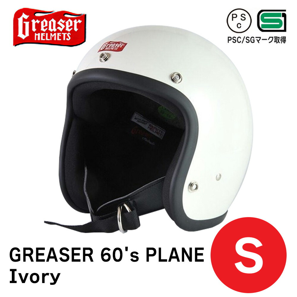 【PSC＆SG規格】GREASER グリーサー 60's プレーン アイボリー【S】GREASER 60's PLANE 18,549円