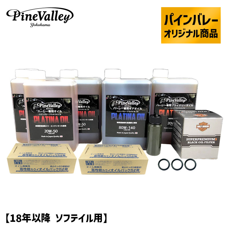 楽天市場】パインバレーオリジナル□ プラチナオイルセット 【18年以降