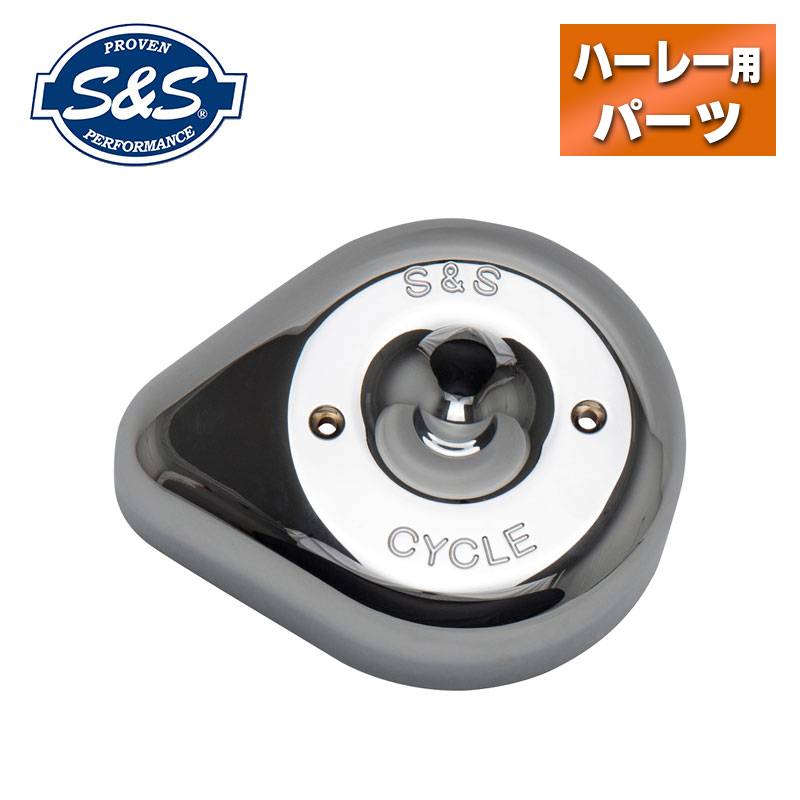 S&S■ステルスエアクリーナーカバー単体 ティアドロップ クローム [170-0530][483274][1014-0290] ハーレー